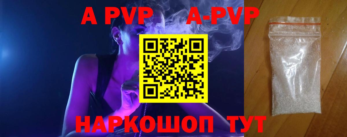 магазин продажи   Alfa_PVP Crystall  Аксай  A PVP  Вход с VPN  A-PVP Соль 