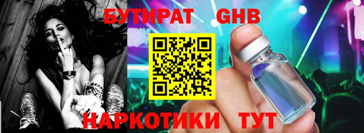 Бутират GHB  Вход с VPN  Аксай 