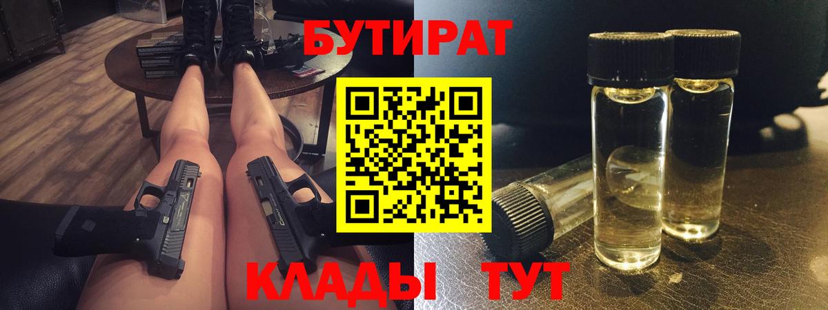 БУТИРАТ Butirat Аксай