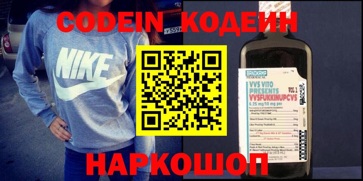 Кодеиновый сироп Lean Purple Drank  Аксай  Кодеин напиток Lean (лин) 