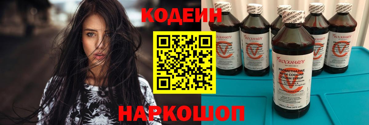 Аксай  Кодеин Purple Drank  Вход с VPN  Кодеиновый сироп Lean напиток Lean (лин) 