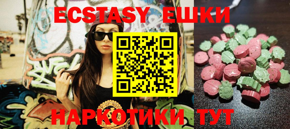 Экстази ешки Аксай
