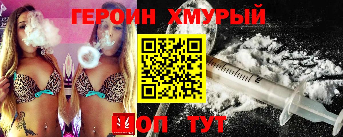 ГЕРОИН  Вход с VPN  Аксай  Героин Heroin 