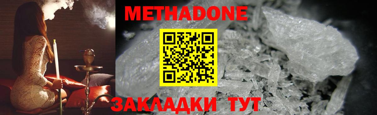 МЕТАДОН мёд  Метадон methadone  Аксай 